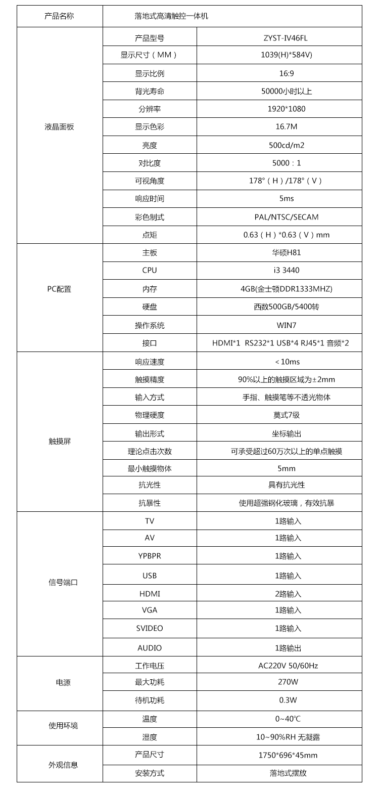 46寸立式觸摸一體機