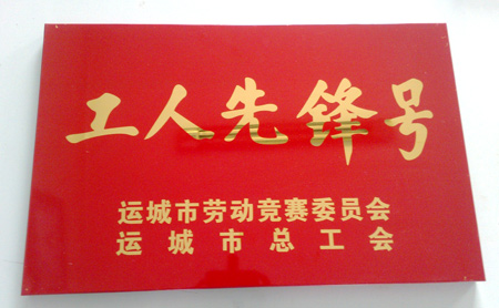 佳能達華禹制藥水針車間燈檢組的優秀事跡