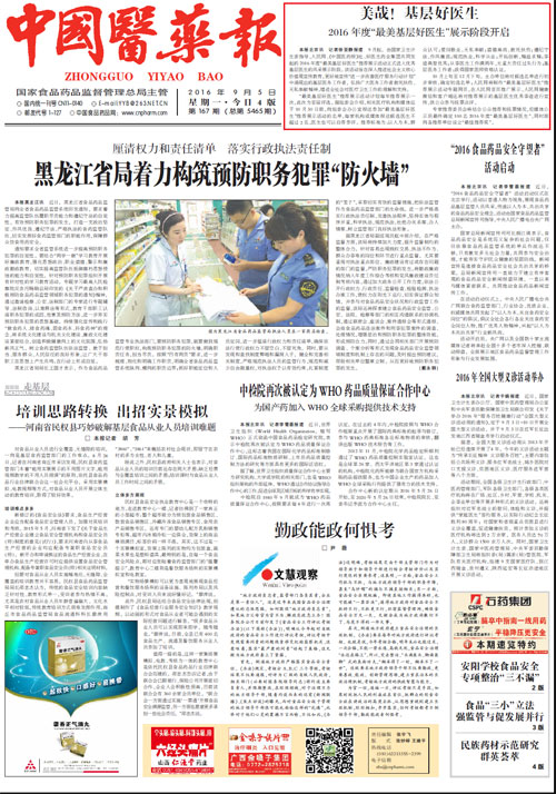 中國(guó)醫(yī)藥報(bào)